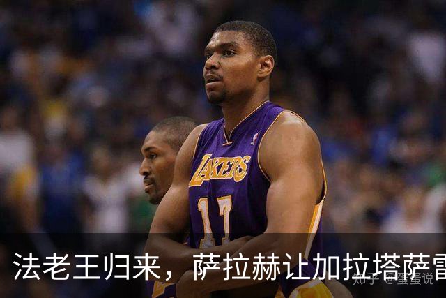 法老王归来，萨拉赫让加拉塔萨雷哭着回家！